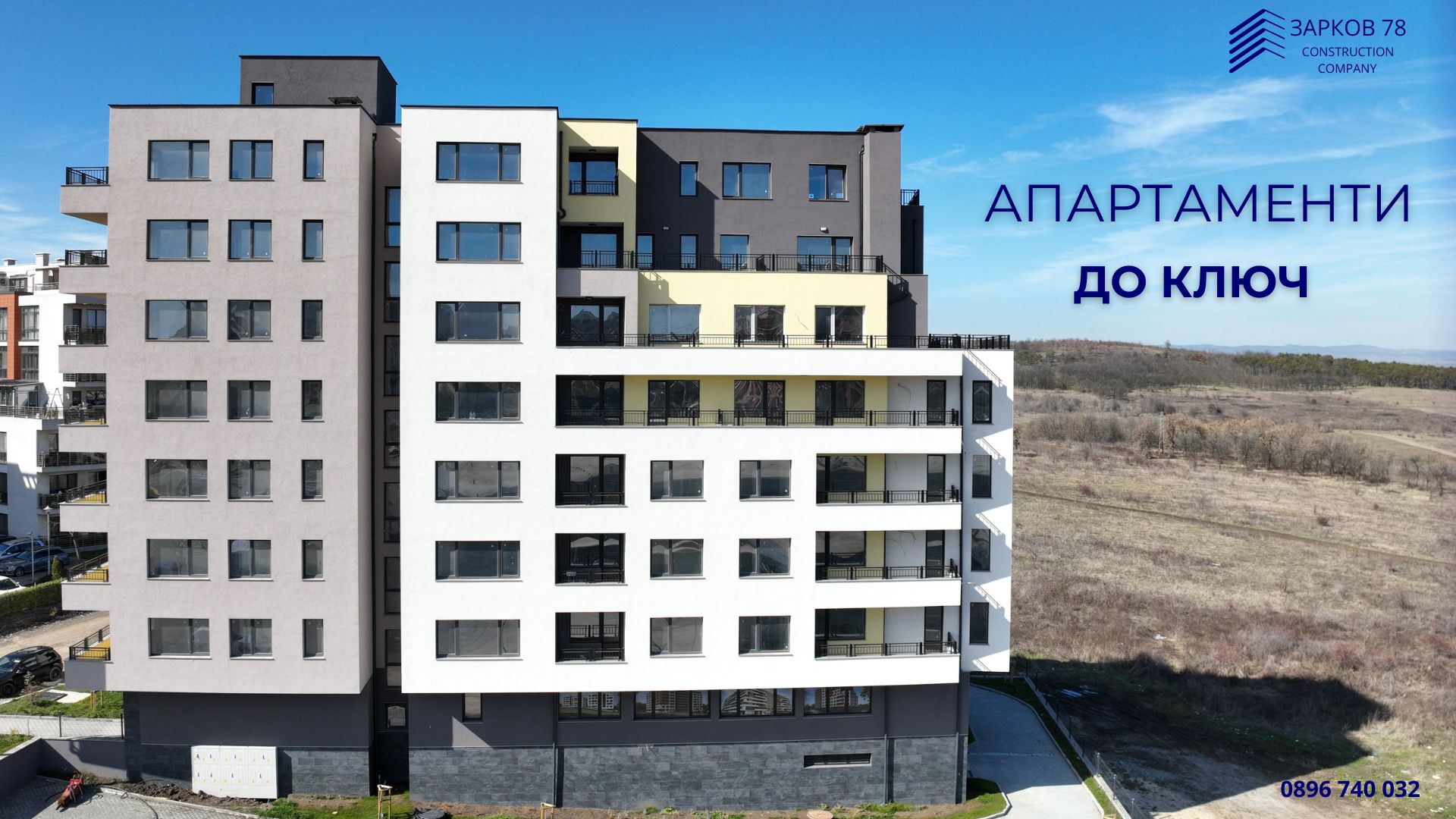 Зарков 78 ООД предлага ново строителство в гр Бургас